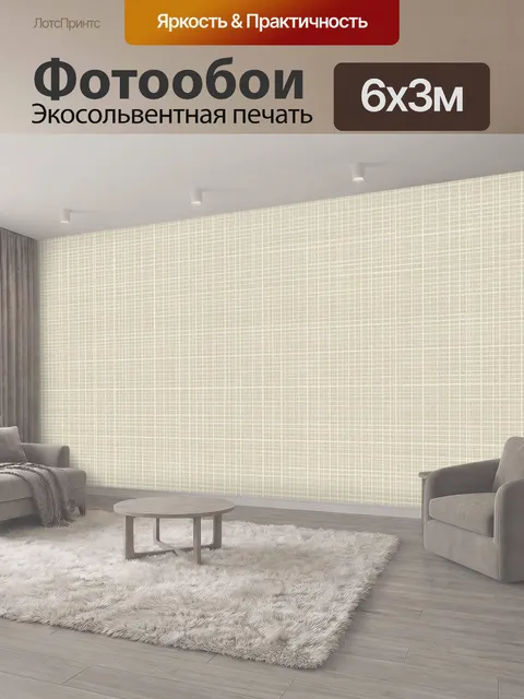 600 × 300 см · Экосольвентная печать