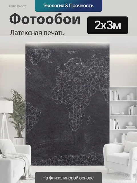 200 × 300 см · Латексная печать