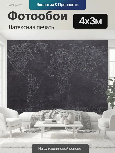 400 × 300 см · Латексная печать