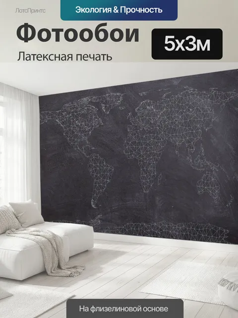 500 × 300 см · Латексная печать