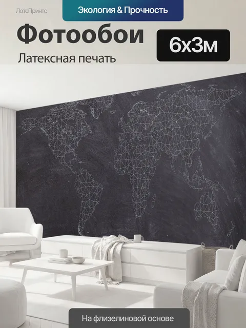 600 × 300 см · Латексная печать