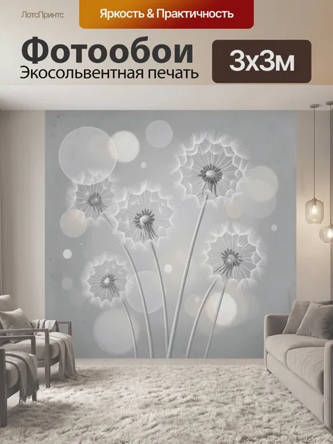 Фотообои Светлые одуванчики на сером фоне. Нежные пушистые соцветия в монохромной гамме, воздушная ботаническая композ…