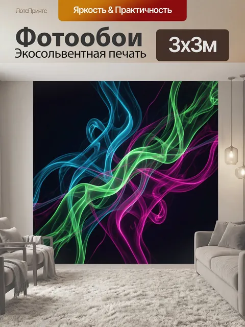 Фотообои Неоновые дымные линии в абстракции. Абстрактные светящиеся завитки дыма и лент: неоновый синий, зелёный и фук…