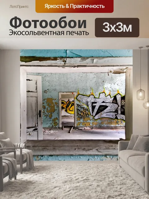 Фотообои Граффити, старый дом, старое здание