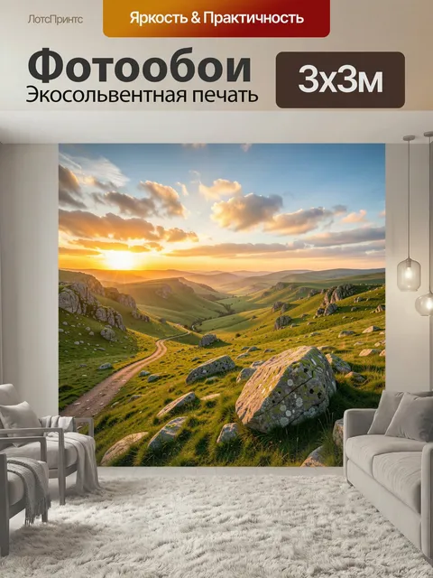 Фотообои Солнечная долина среди скал. Живописный природный ландшафт с извилистой тропой, зелёными холмами, каменными в…