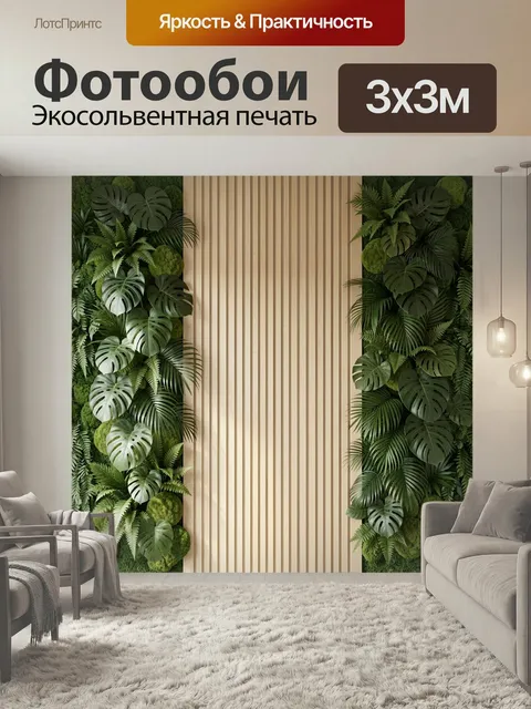 Фотообои Тропическая зелень с деревянными рейками. Вертикальная композиция в природных оттенках: густые джунглевые лис…