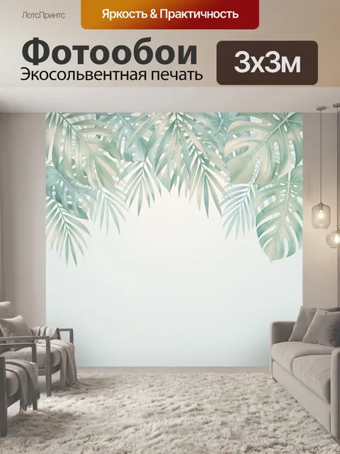Фотообои Тропические листья на светлом фоне. Легкий ботанический сюжет с крупными пальмовыми и монстерными листьями, с…