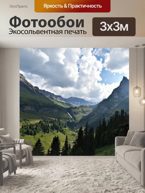 Фотообои Долина, пейзаж, природа
