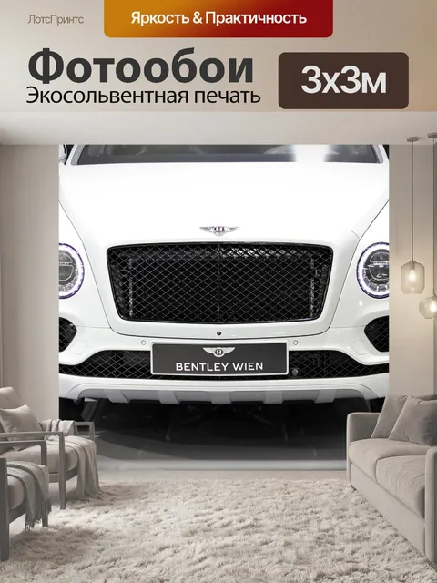 Фотообои Машина, bentley, автосалон загреб 2018