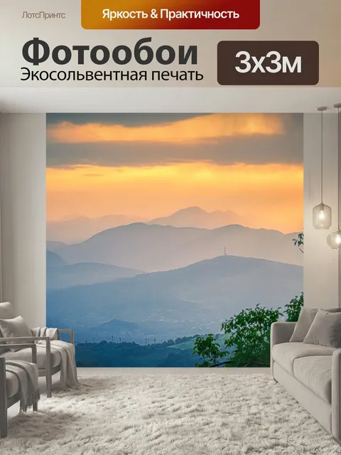 Фотообои Горы, городок, панорама
