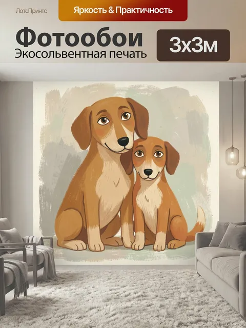 Фотообои Две дружелюбные собаки