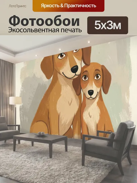Фотообои Две дружелюбные собаки