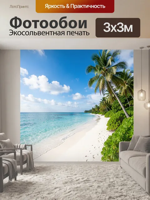 Фотообои Тропический пляж с пальмами. Бирюзовая морская гладь, белоснежный берег и склонённые кокосовые деревья под яр…