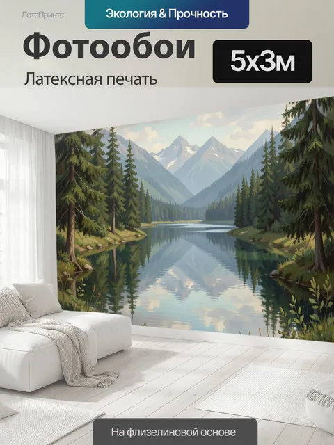 500 × 300 см · Латексная печать