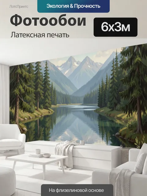 600 × 300 см · Латексная печать