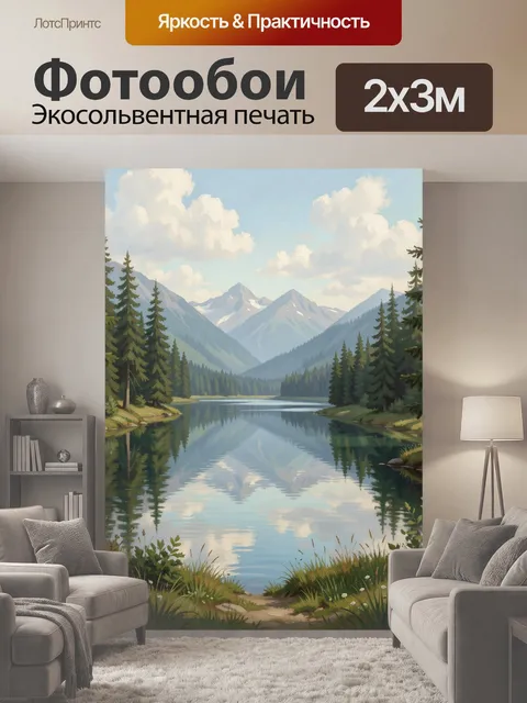 200 × 300 см · Экосольвентная печать