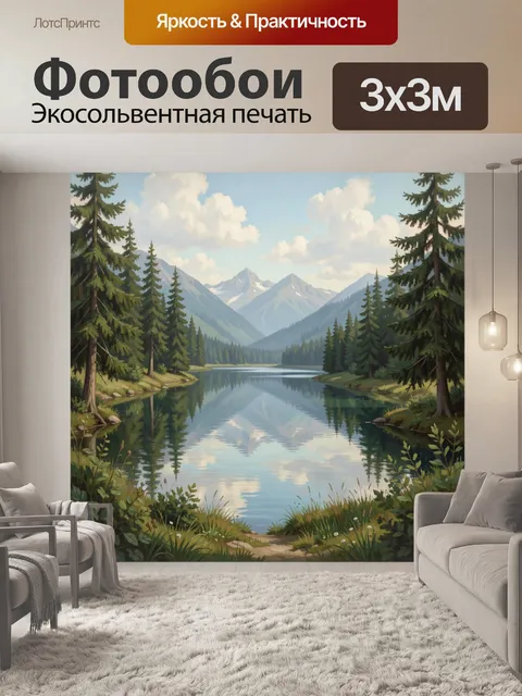 300 × 300 см · Экосольвентная печать