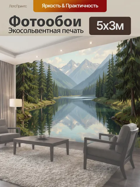500 × 300 см · Экосольвентная печать