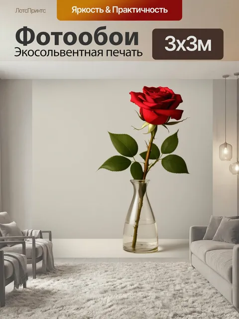 Фотообои Стоит в вазе роза цветы