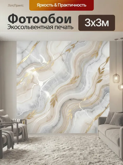 Фотообои Мраморные волны с золотым узором. Абстрактный фон с плавными серо-белыми и бежевыми переливами, тонкими прожи…