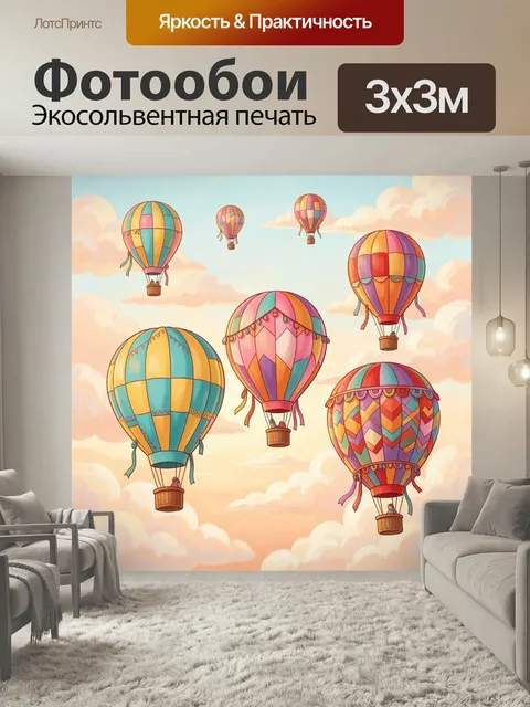 Фотообои Воздушные шары в небе. Мультяшные летательные аэростаты разных размеров парят среди мягких облаков на фоне ра…