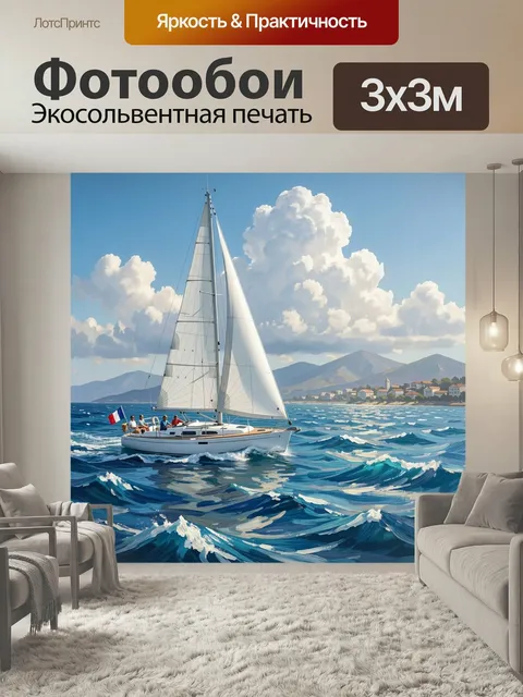 Фотообои Парусник в лазурном море