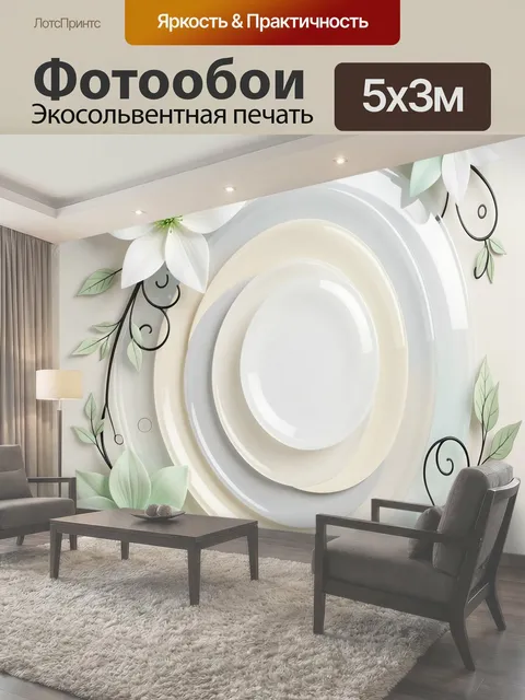 Фотообои Цветы и декоративные завитки