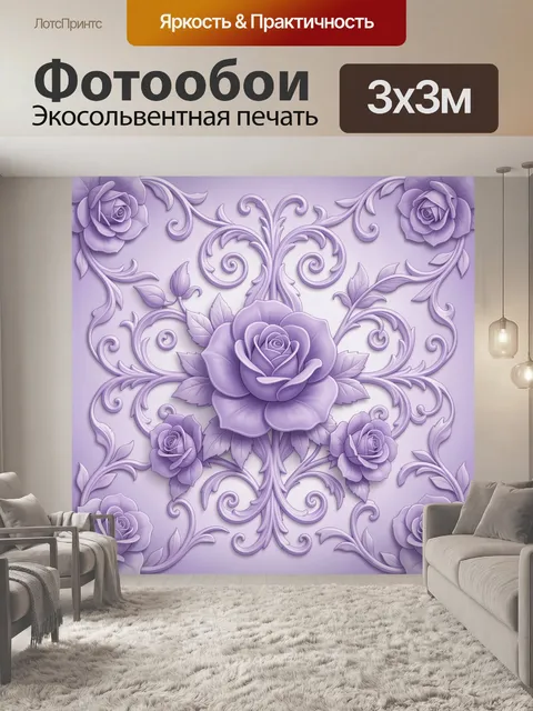 Фотообои Лавандовые розы с завитками. Декоративная композиция из лавандовых роз и бутонов на светло-сиреневом фоне с в…
