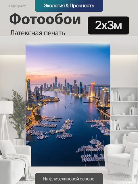 200 × 300 см · Латексная печать