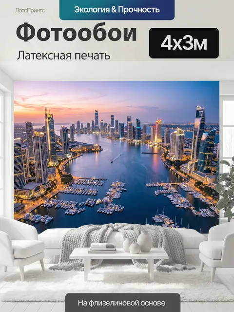 400 × 300 см · Латексная печать