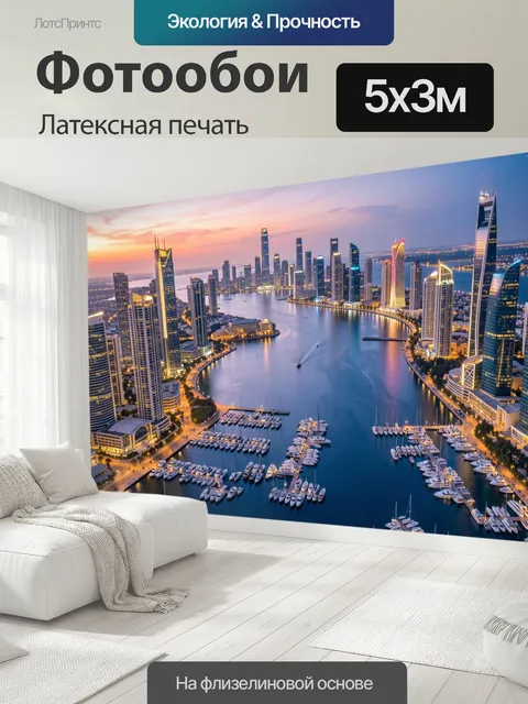 500 × 300 см · Латексная печать