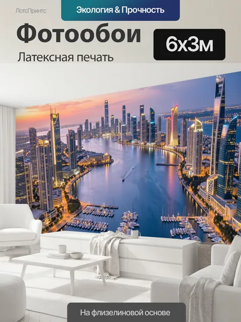 600 × 300 см · Латексная печать
