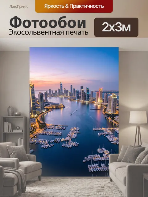 200 × 300 см · Экосольвентная печать