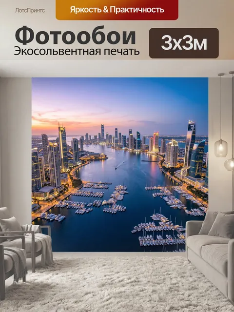 300 × 300 см · Экосольвентная печать