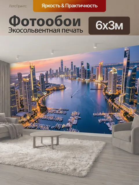 600 × 300 см · Экосольвентная печать