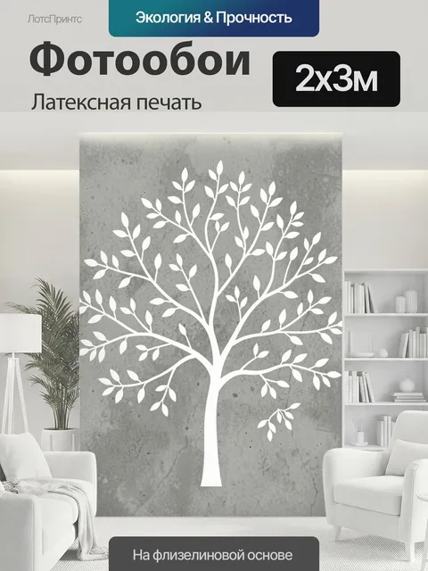 200 × 300 см · Латексная печать