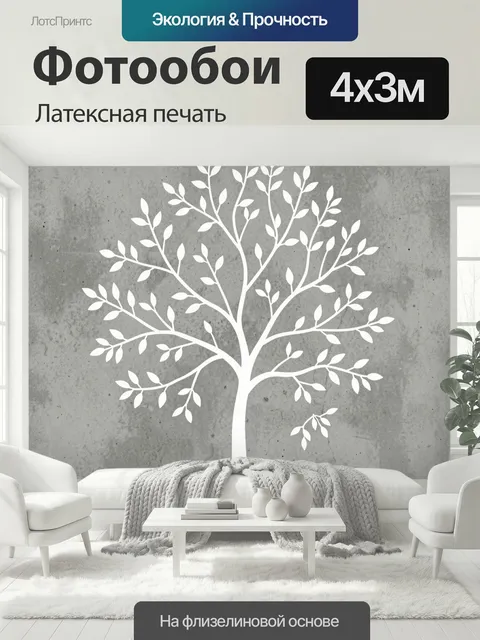 400 × 300 см · Латексная печать