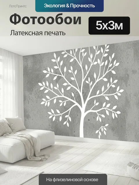 500 × 300 см · Латексная печать