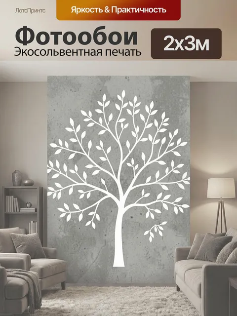 200 × 300 см · Экосольвентная печать