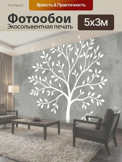 500 × 300 см · Экосольвентная печать
