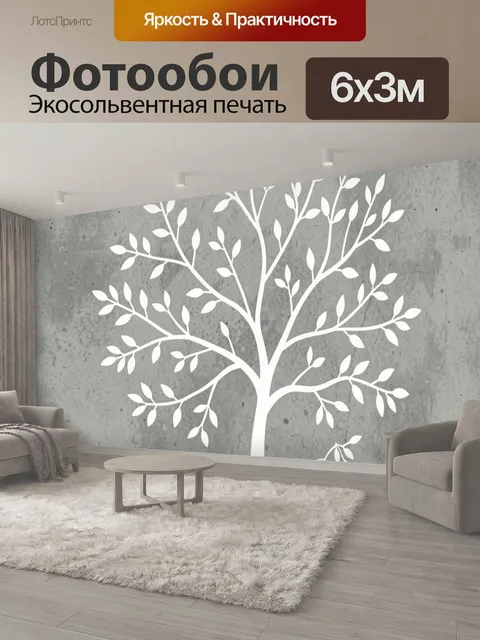 600 × 300 см · Экосольвентная печать