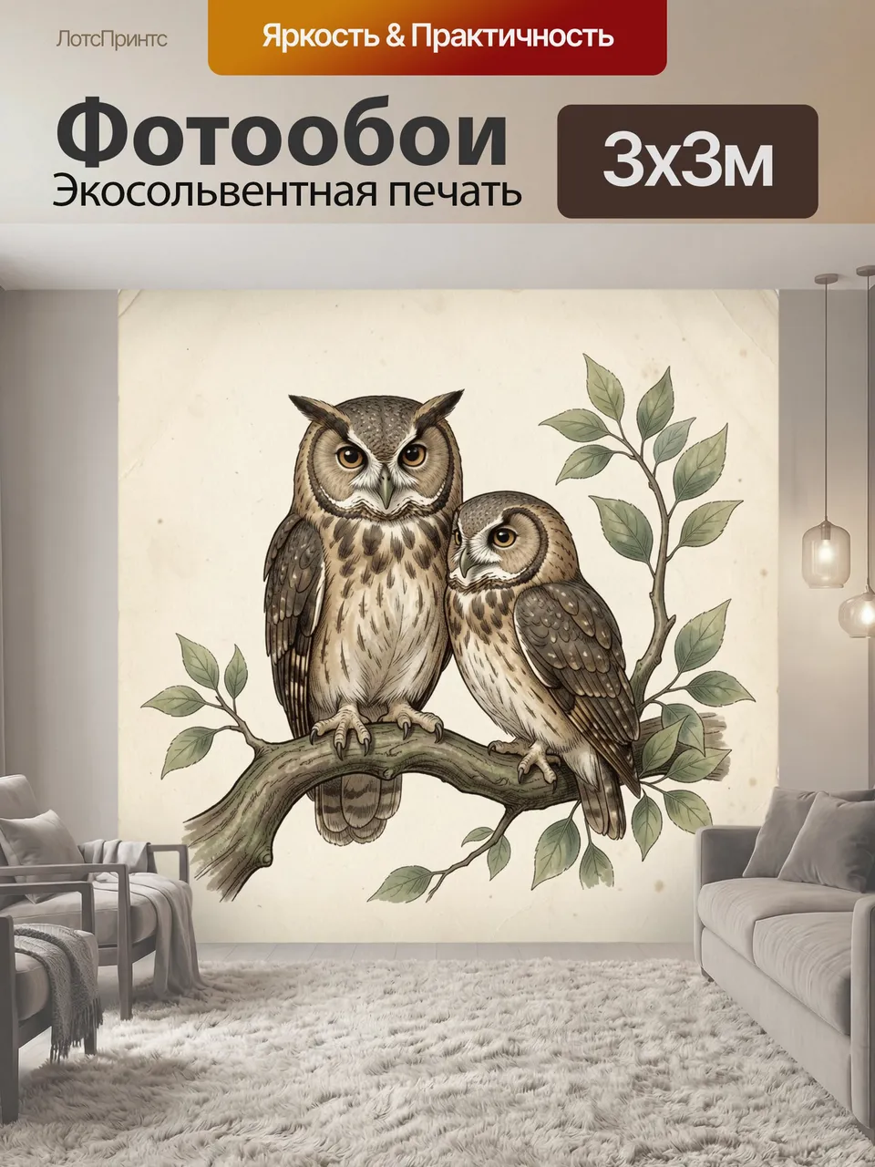 Фотообои Две совы на ветке. Парочка лесных хищных птиц сидит на изогнутом суку среди зелёных листьев. Ретро-ил…