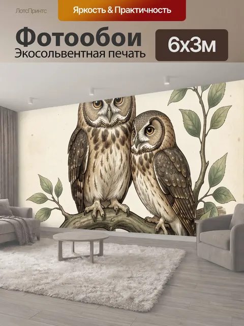 600 × 300 см · Экосольвентная печать