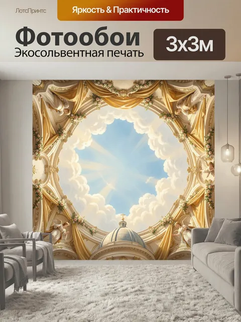 Фотообои Барочный дворец в облаках. Пышная золотая лепнина, струящиеся ткани, розовые цветы, фигурки ангелов и солнечн…