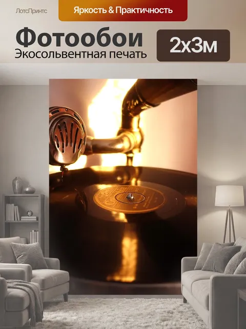 200 × 300 см · Экосольвентная печать