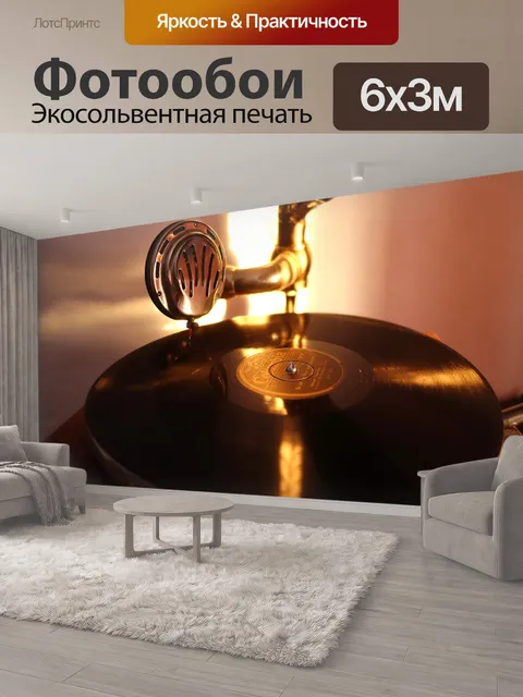600 × 300 см · Экосольвентная печать