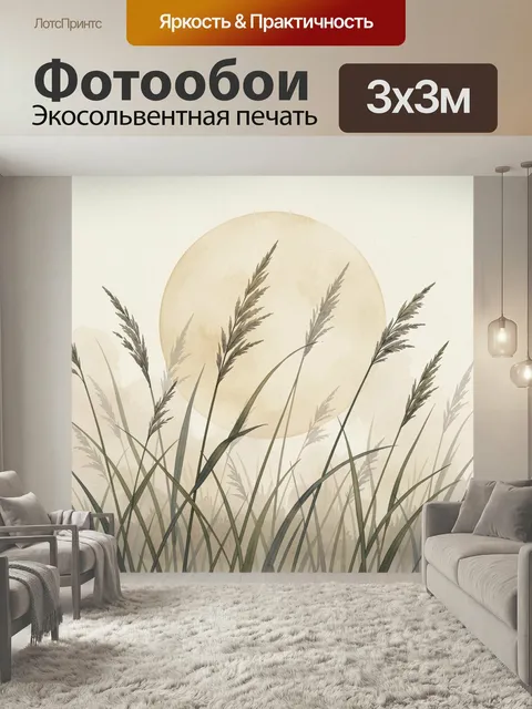 Фотообои Травы на фоне бледного солнца. Нежная ботаническая композиция с высокими полевыми злаками и мягким светлым ди…