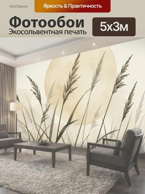 Фотообои Травы на фоне бледного солнца