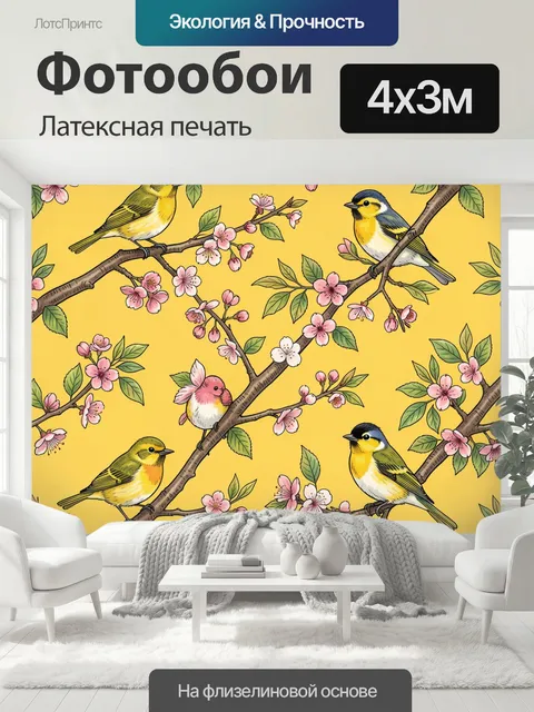 400 × 300 см · Латексная печать