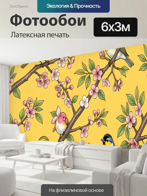 600 × 300 см · Латексная печать